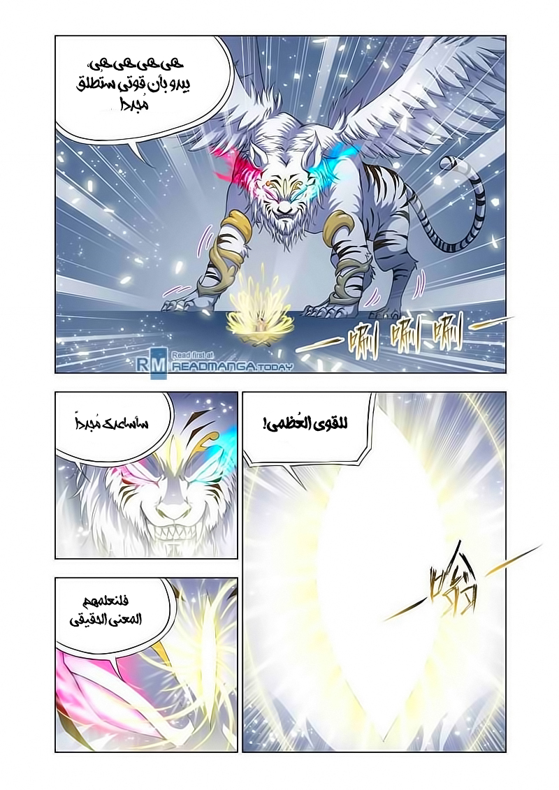 Doulou Dalu: Chapter 120 - Page 13