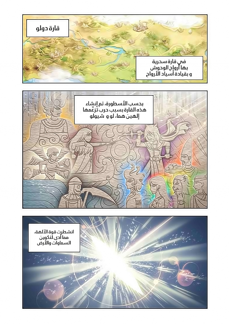 Doulou Dalu: Chapter 121 - Page 4