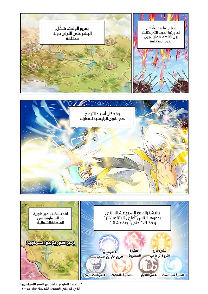 Doulou Dalu: Chapter 121 - Page 6