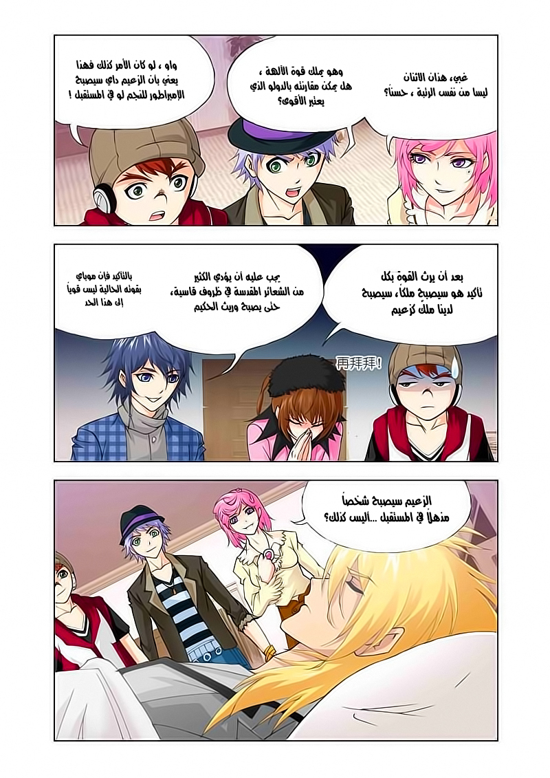 Doulou Dalu: Chapter 121 - Page 12
