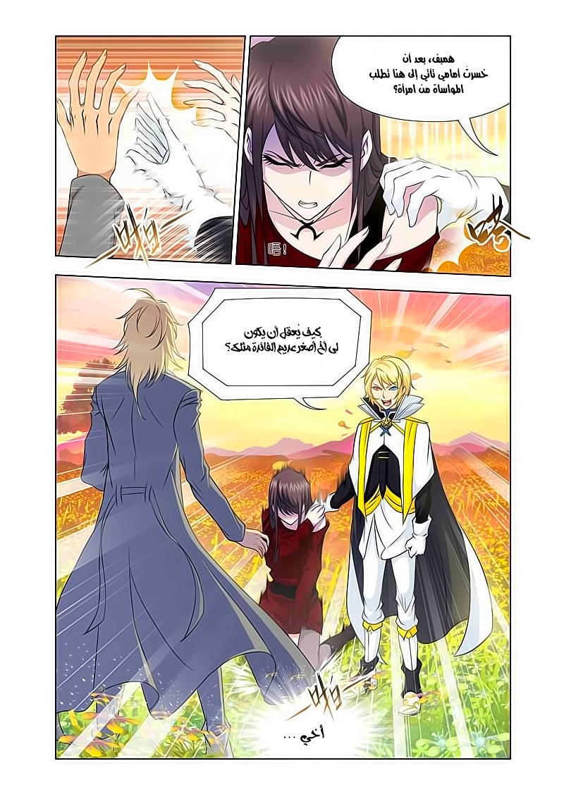 Doulou Dalu: Chapter 121 - Page 16