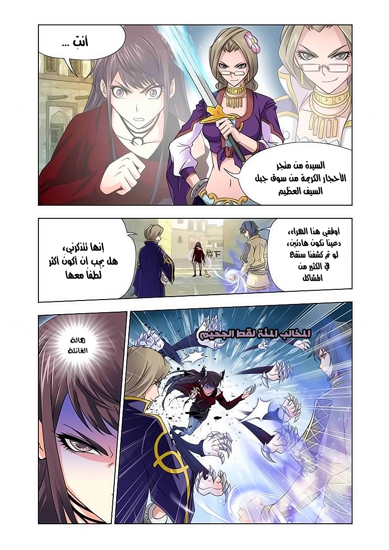 Doulou Dalu: Chapter 122 - Page 4