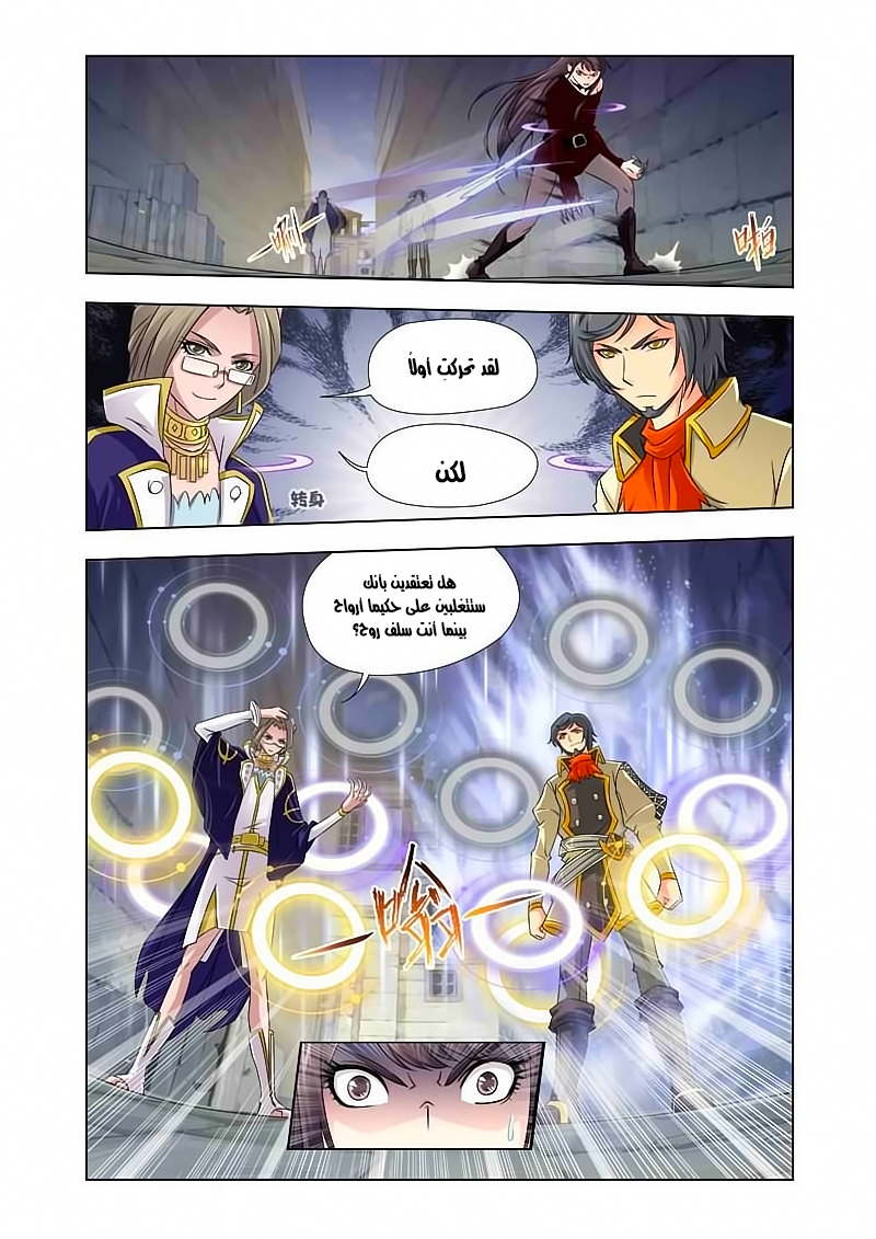 Doulou Dalu: Chapter 122 - Page 5