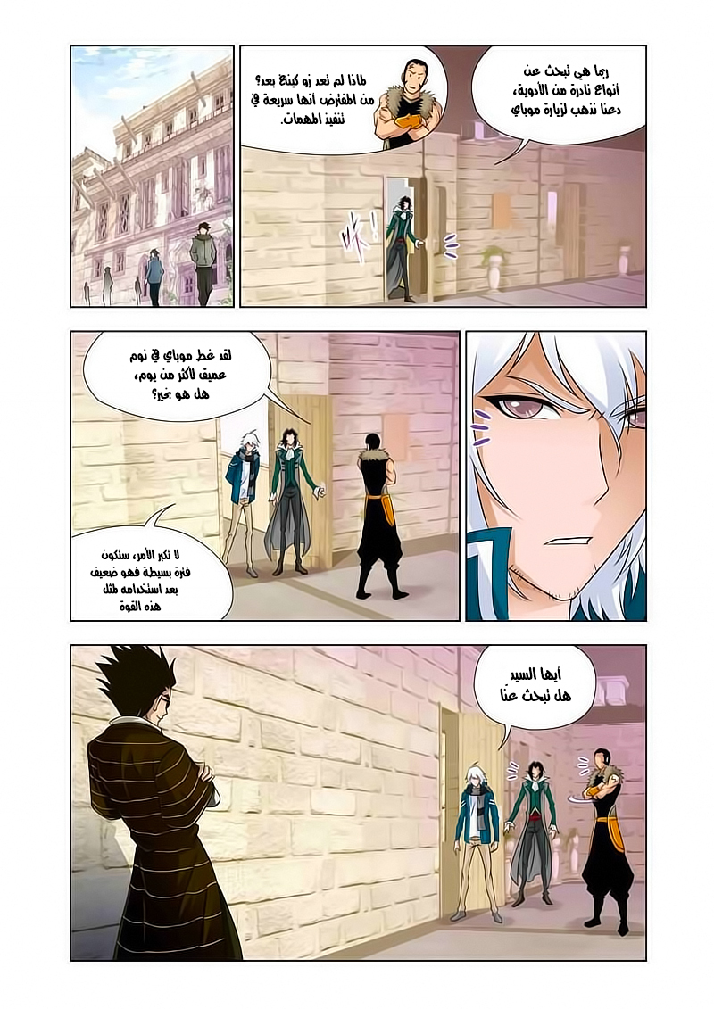 Doulou Dalu: Chapter 122 - Page 6