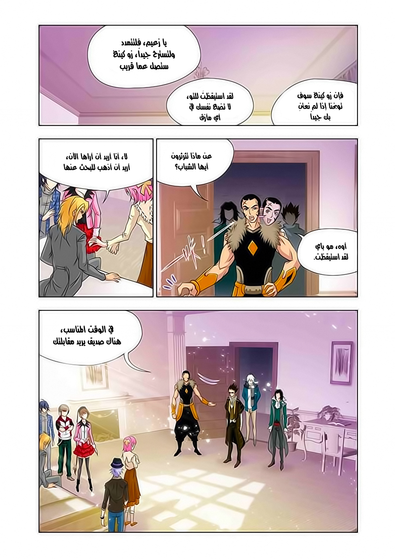 Doulou Dalu: Chapter 122 - Page 8