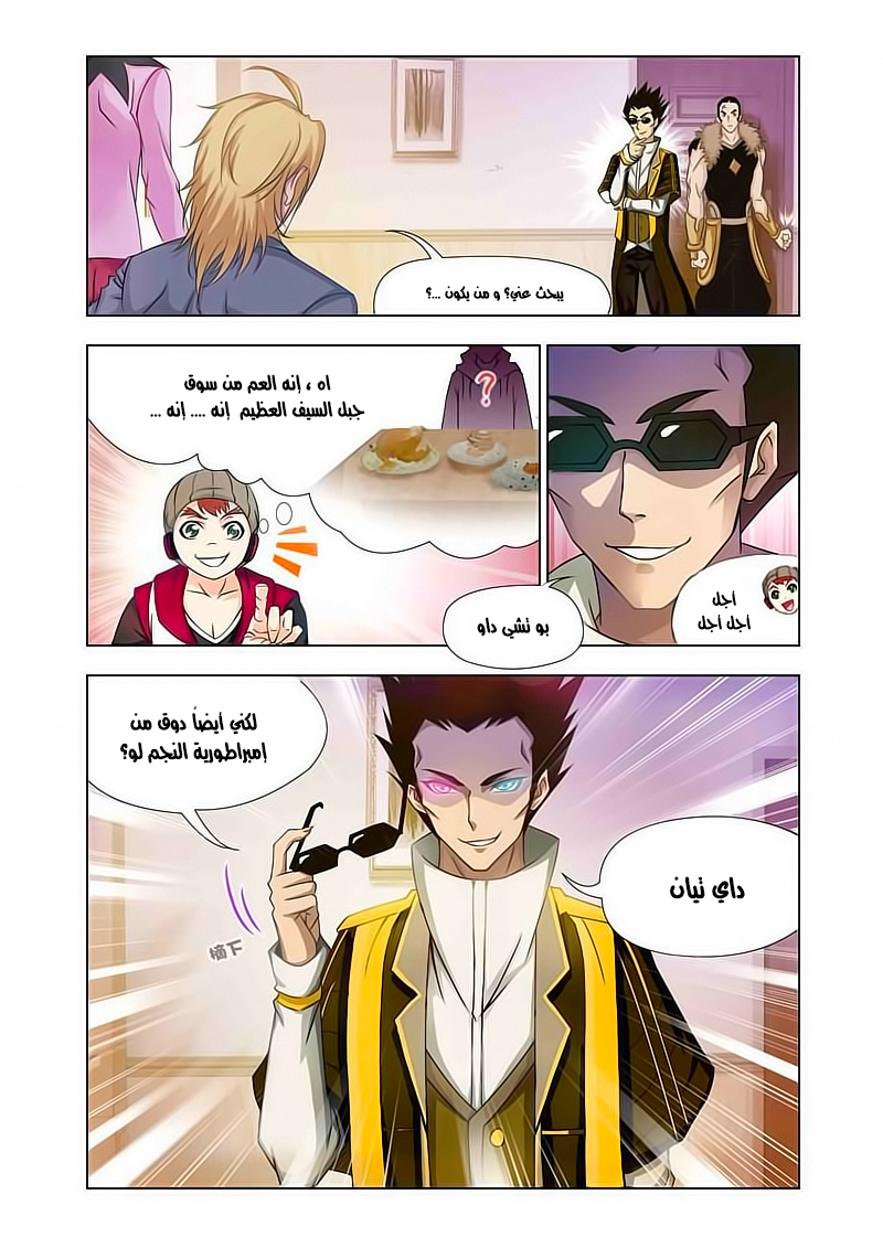 Doulou Dalu: Chapter 122 - Page 9