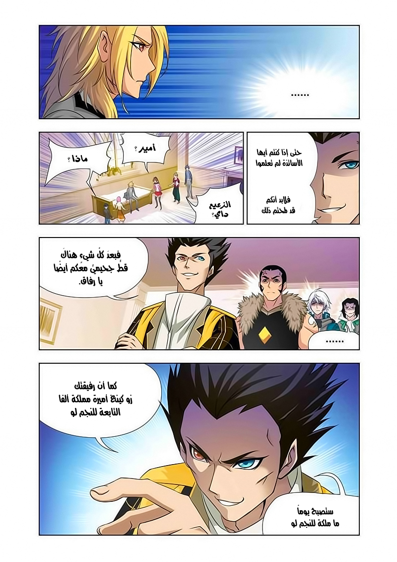 Doulou Dalu: Chapter 122 - Page 11