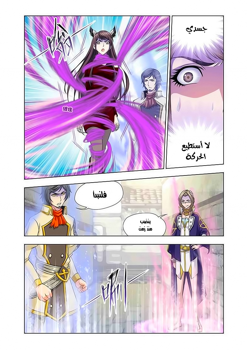 Doulou Dalu: Chapter 122 - Page 14