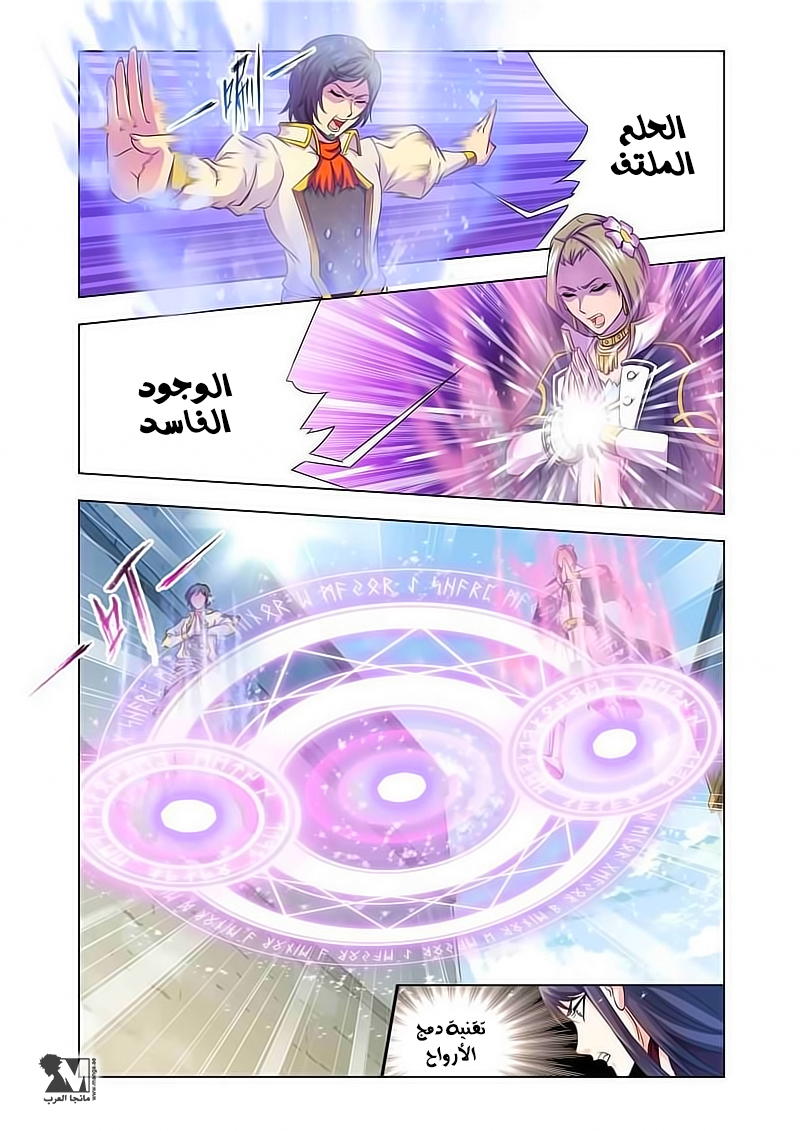 Doulou Dalu: Chapter 122 - Page 15