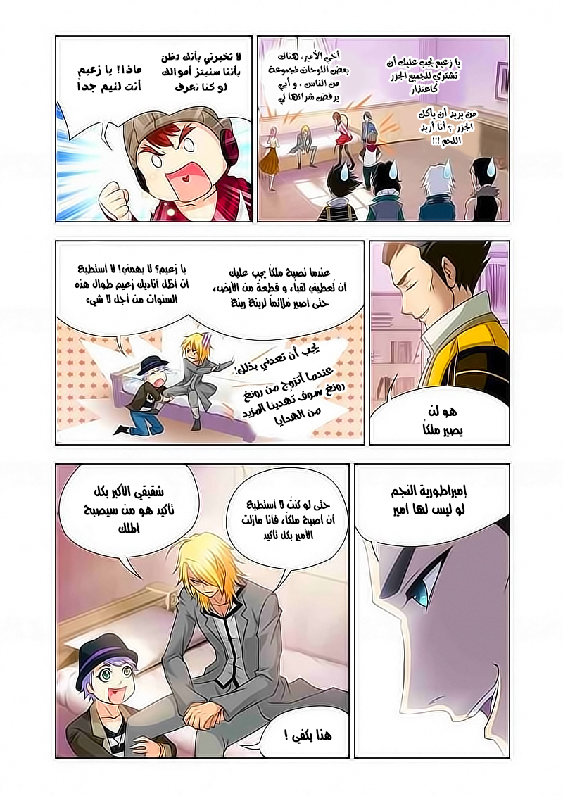 Doulou Dalu: Chapter 122 - Page 20