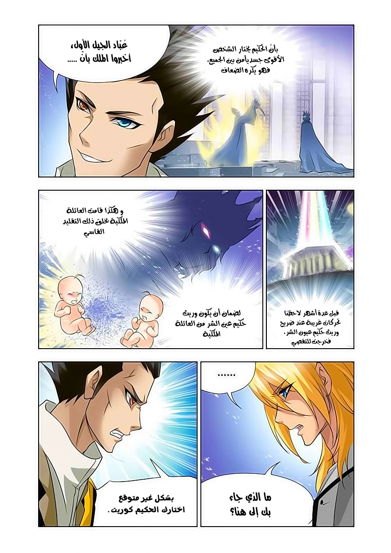 Doulou Dalu: Chapter 122 - Page 23