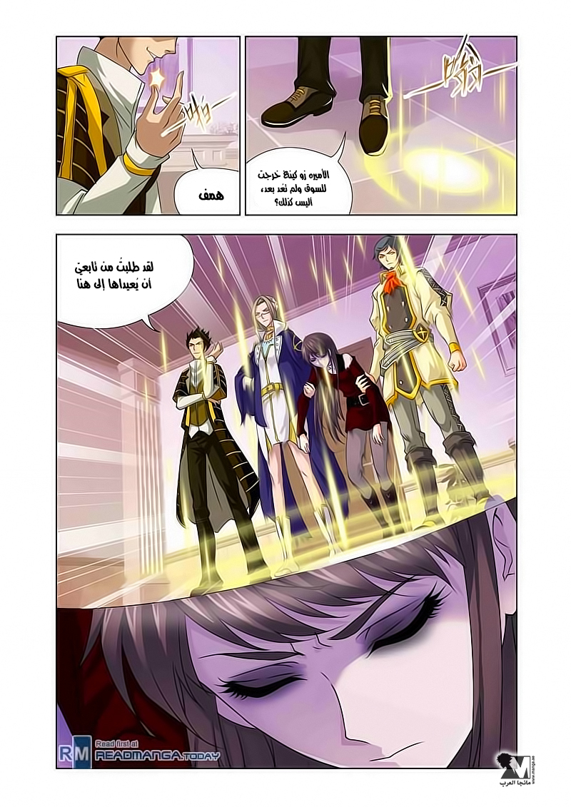 Doulou Dalu: Chapter 122 - Page 24
