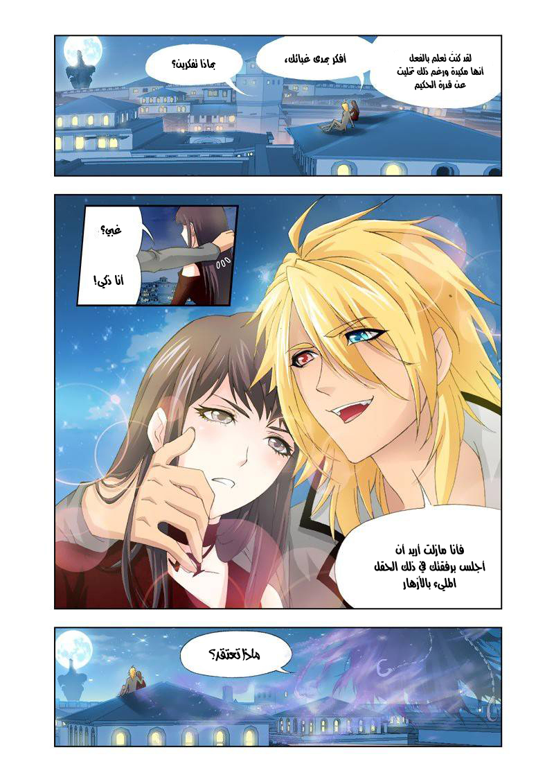 Doulou Dalu: Chapter 124 - Page 3