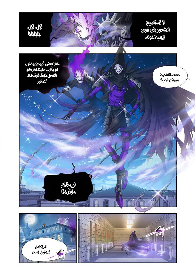 Doulou Dalu: Chapter 124 - Page 4
