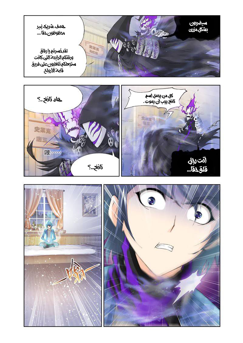 Doulou Dalu: Chapter 124 - Page 5