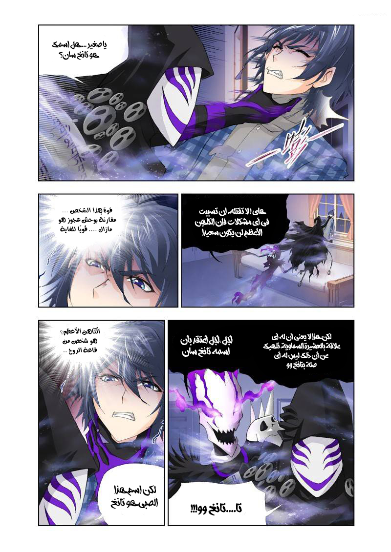 Doulou Dalu: Chapter 124 - Page 6