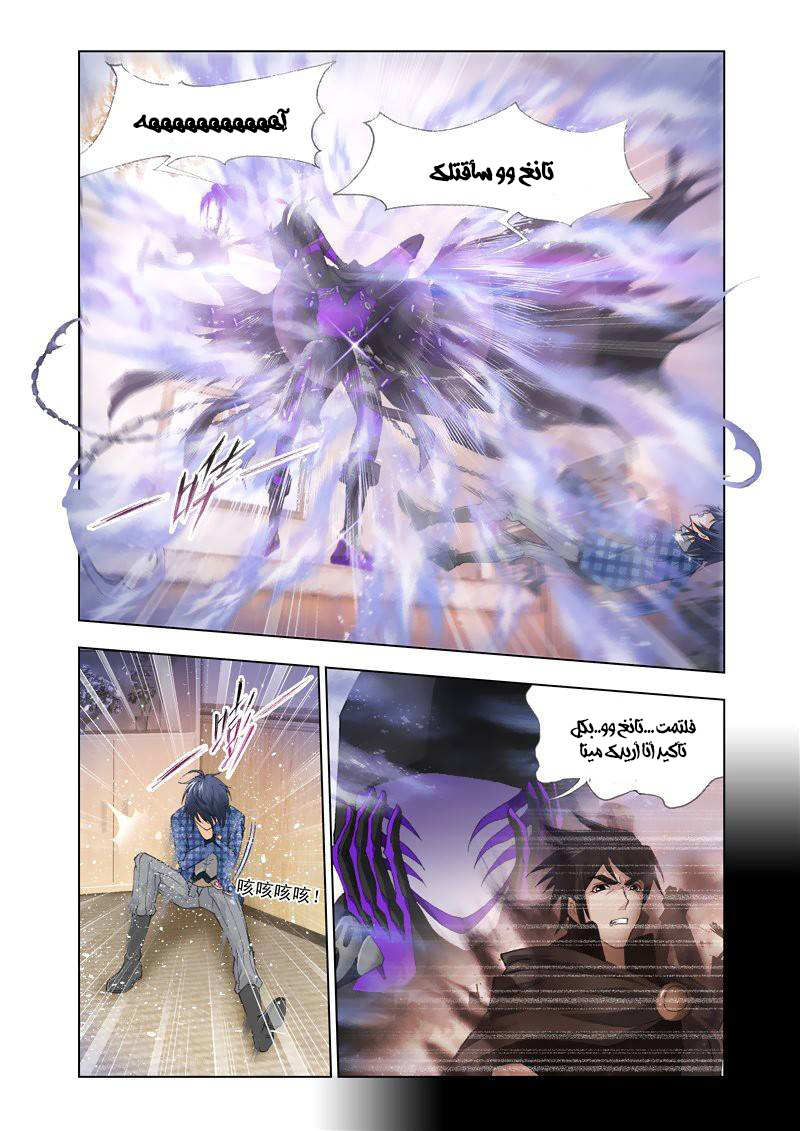 Doulou Dalu: Chapter 124 - Page 7