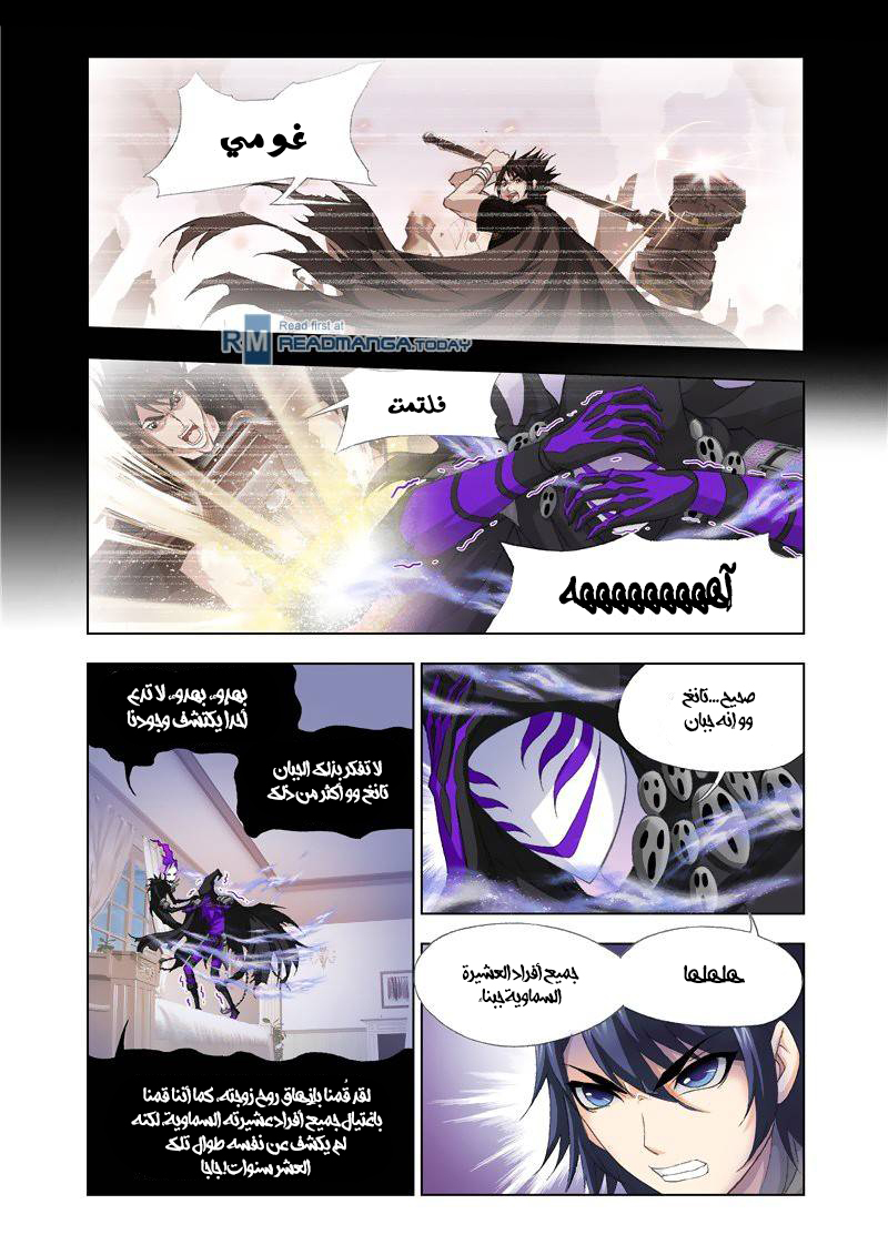 Doulou Dalu: Chapter 124 - Page 8