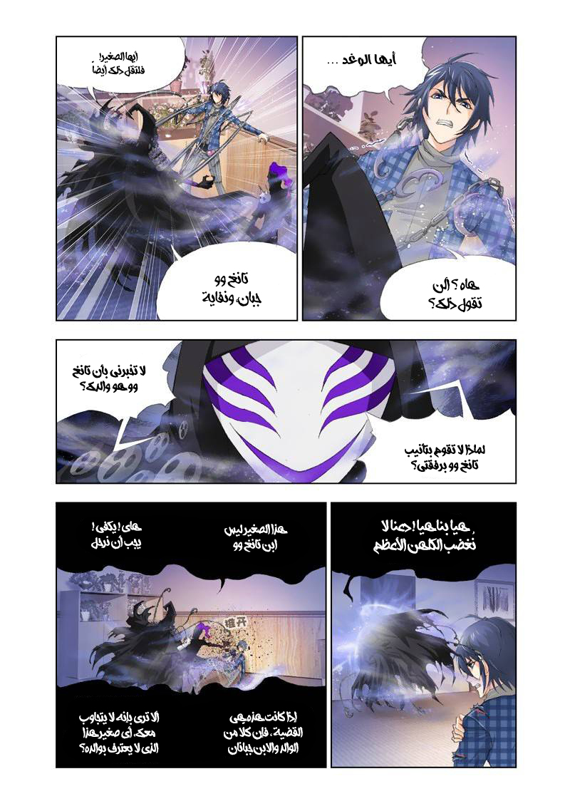 Doulou Dalu: Chapter 124 - Page 9
