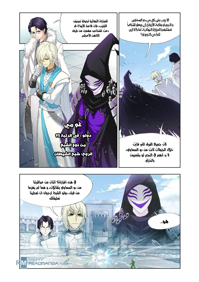 Doulou Dalu: Chapter 124 - Page 14