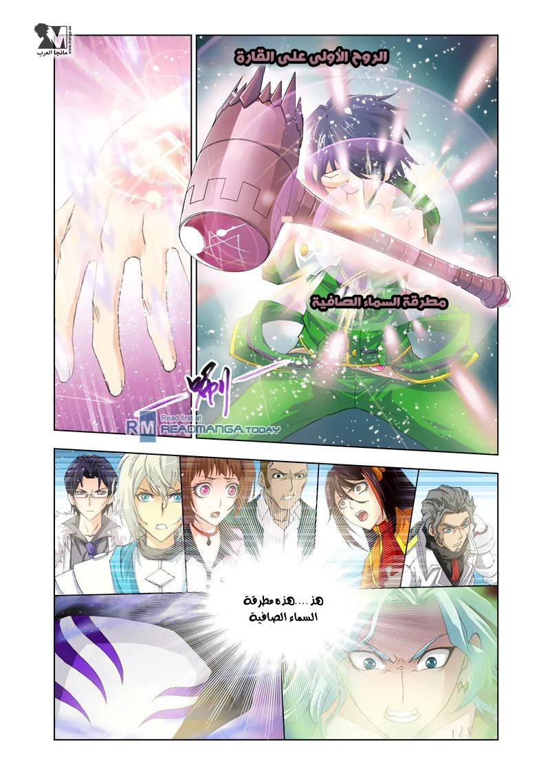 Doulou Dalu: Chapter 124 - Page 19