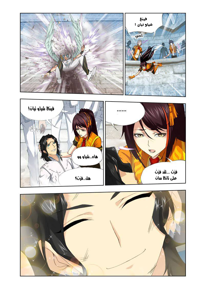 Doulou Dalu: Chapter 124 - Page 21