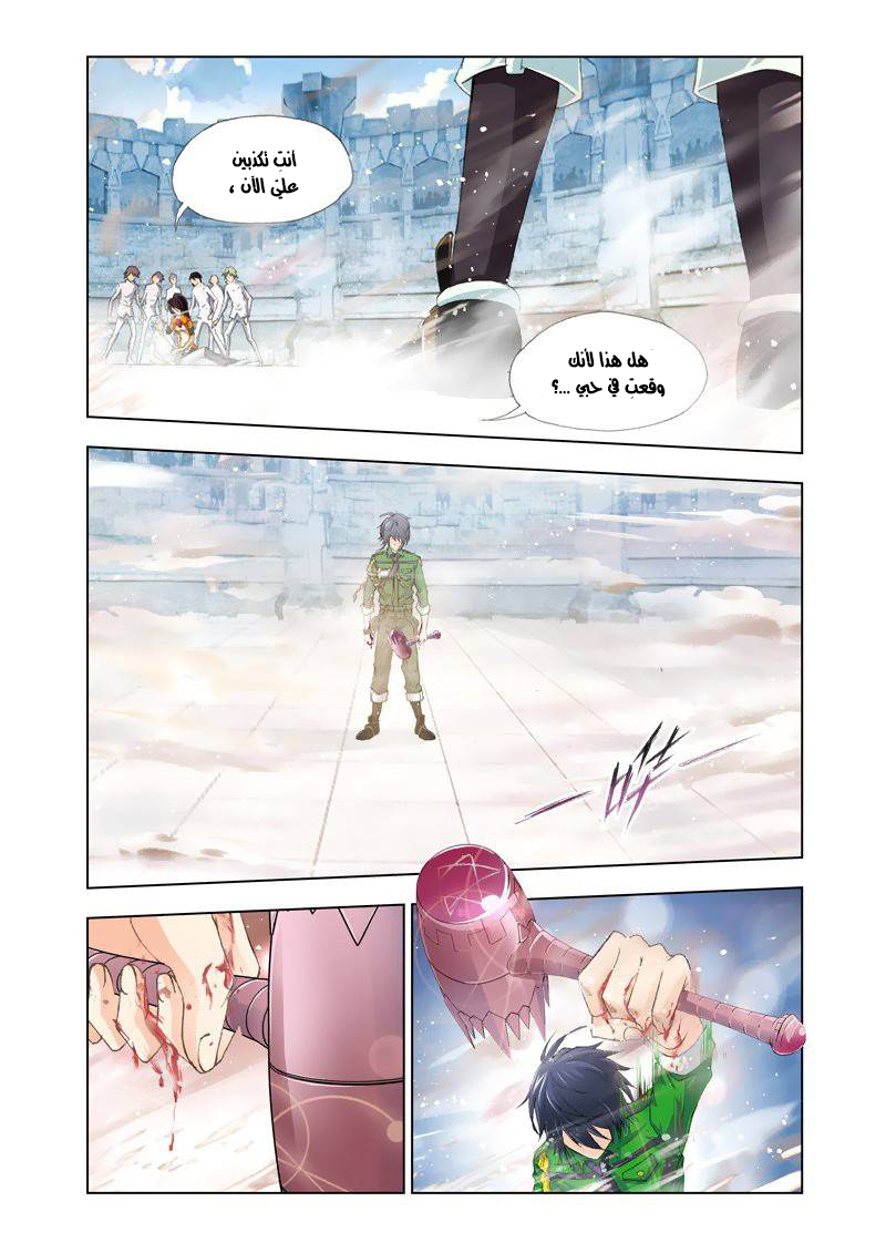 Doulou Dalu: Chapter 124 - Page 22
