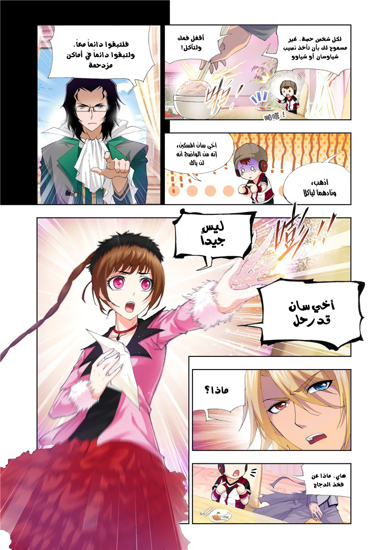 Doulou Dalu: Chapter 125 - Page 5