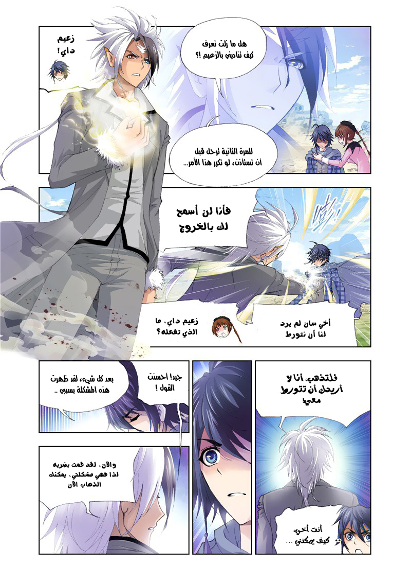Doulou Dalu: Chapter 125 - Page 9