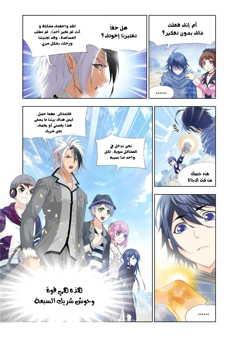 Doulou Dalu: Chapter 125 - Page 10