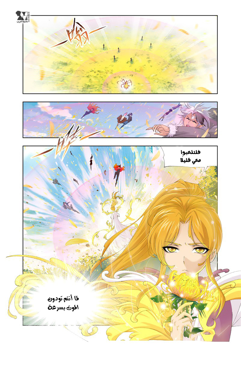 Doulou Dalu: Chapter 125 - Page 24