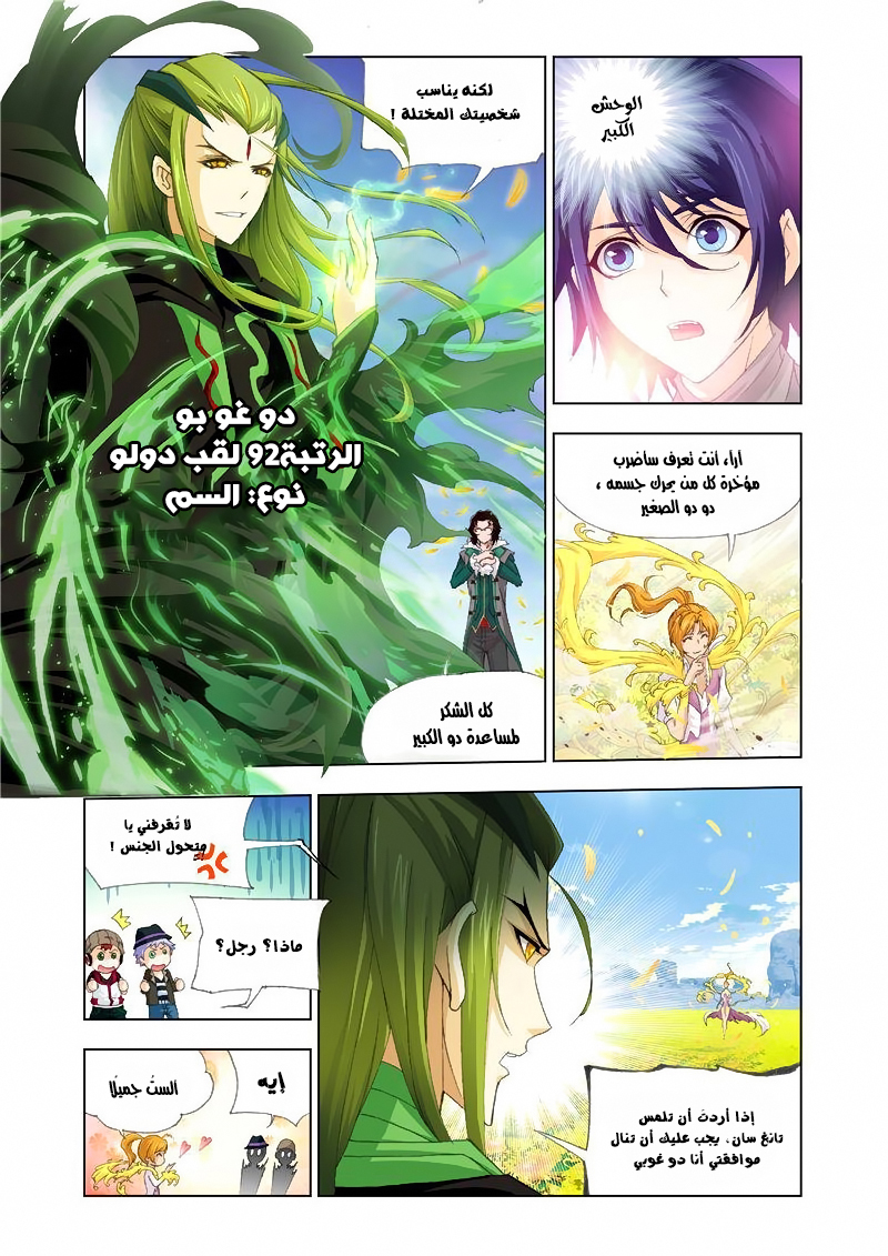 Doulou Dalu: Chapter 126 - Page 4
