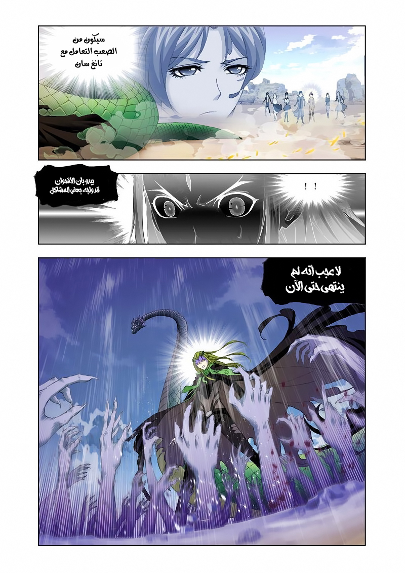 Doulou Dalu: Chapter 126 - Page 11