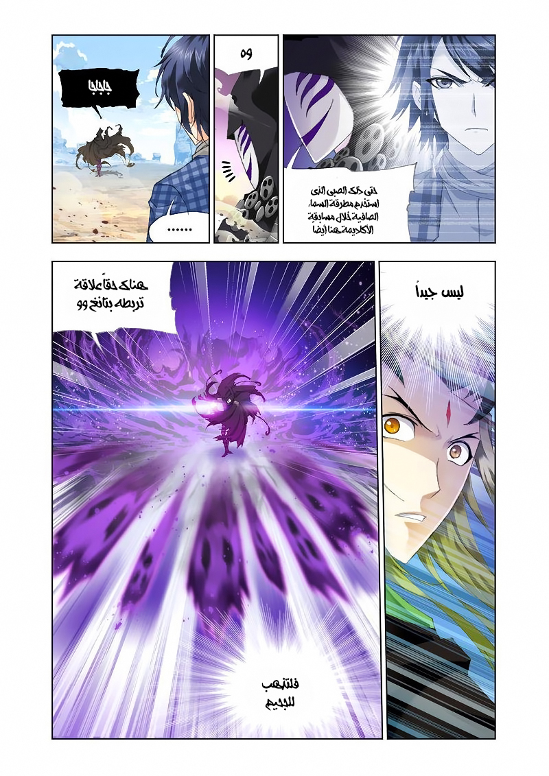 Doulou Dalu: Chapter 126 - Page 13