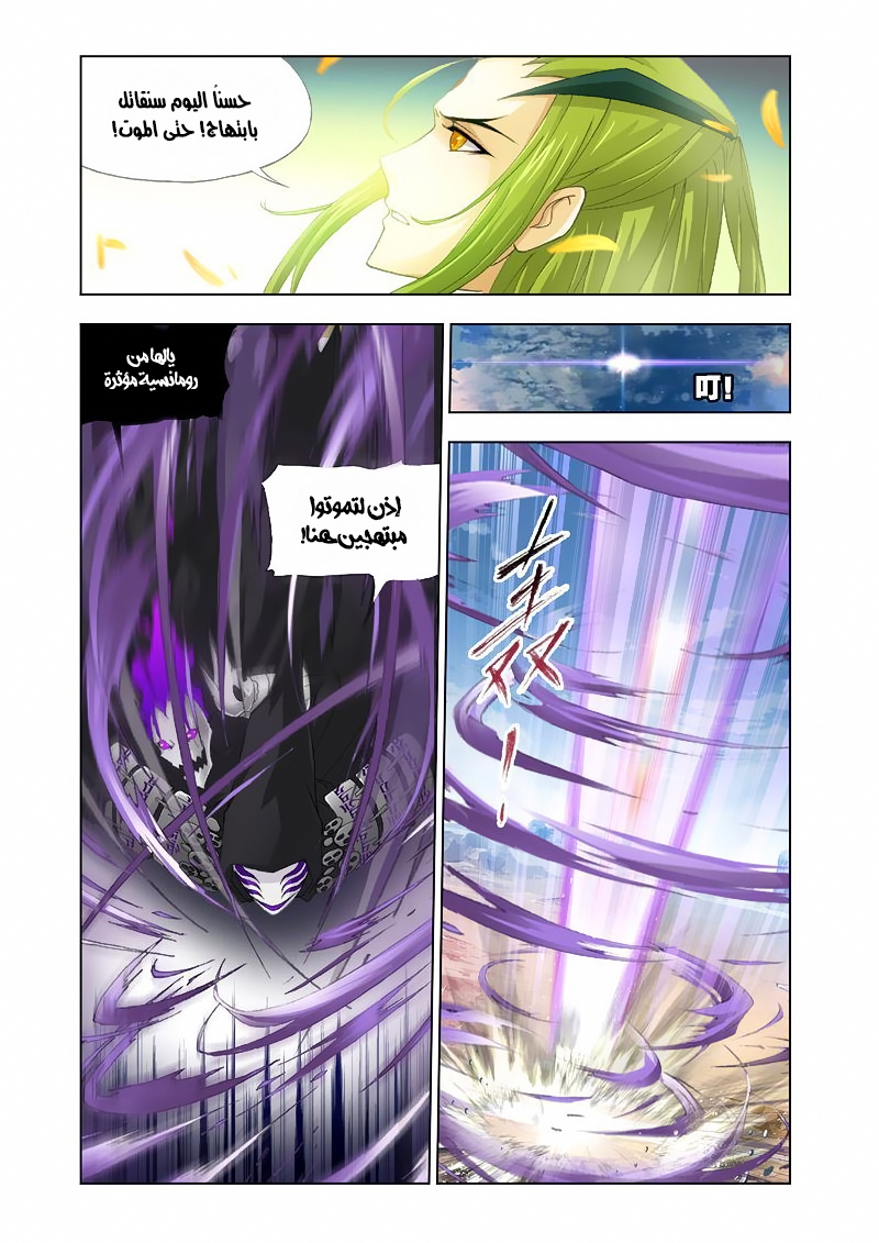 Doulou Dalu: Chapter 126 - Page 17