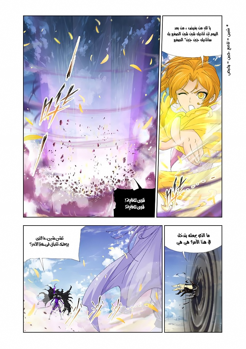 Doulou Dalu: Chapter 126 - Page 21