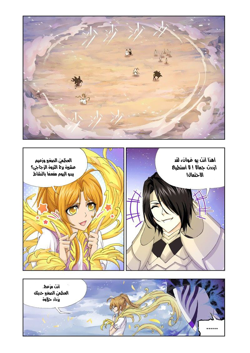 Doulou Dalu: Chapter 127 - Page 3