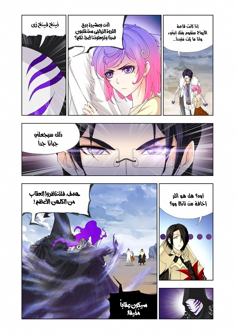 Doulou Dalu: Chapter 127 - Page 4