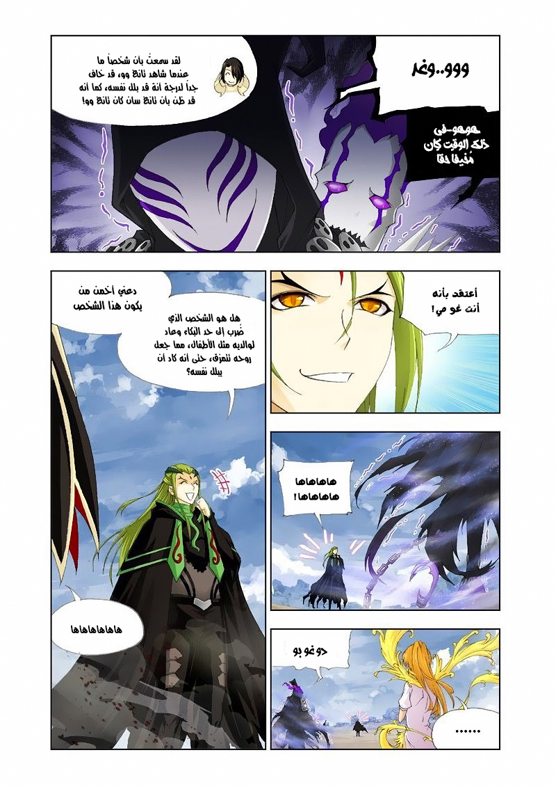 Doulou Dalu: Chapter 127 - Page 5