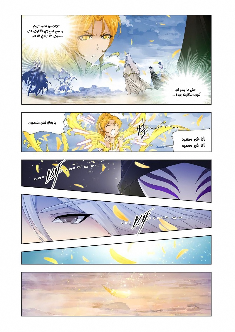 Doulou Dalu: Chapter 127 - Page 6