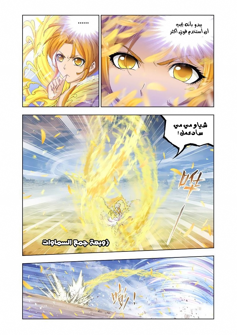 Doulou Dalu: Chapter 127 - Page 9