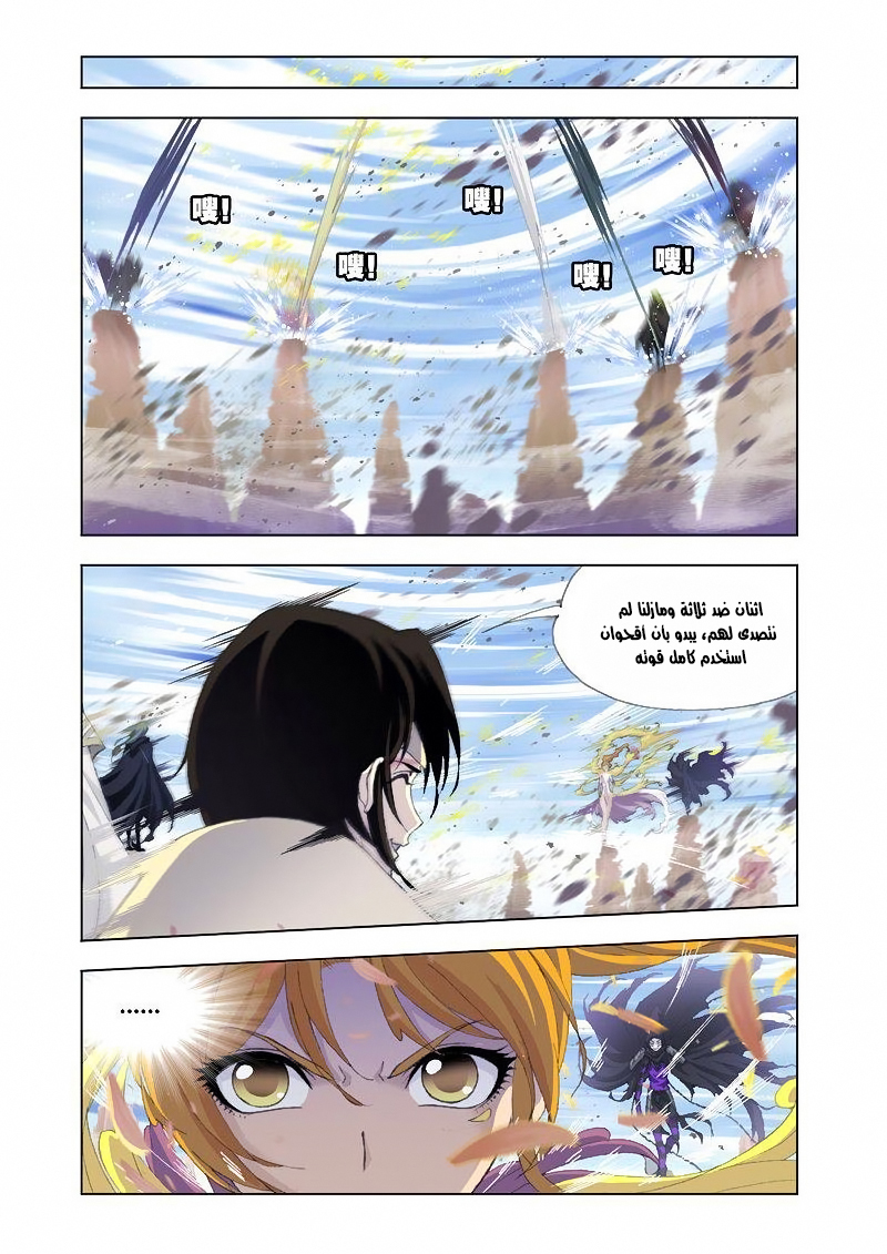 Doulou Dalu: Chapter 127 - Page 14