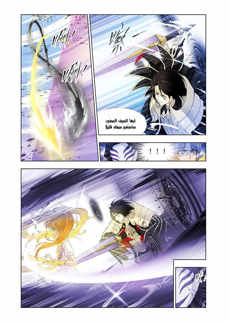 Doulou Dalu: Chapter 127 - Page 18