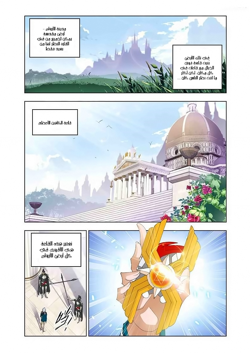 Doulou Dalu: Chapter 128 - Page 3