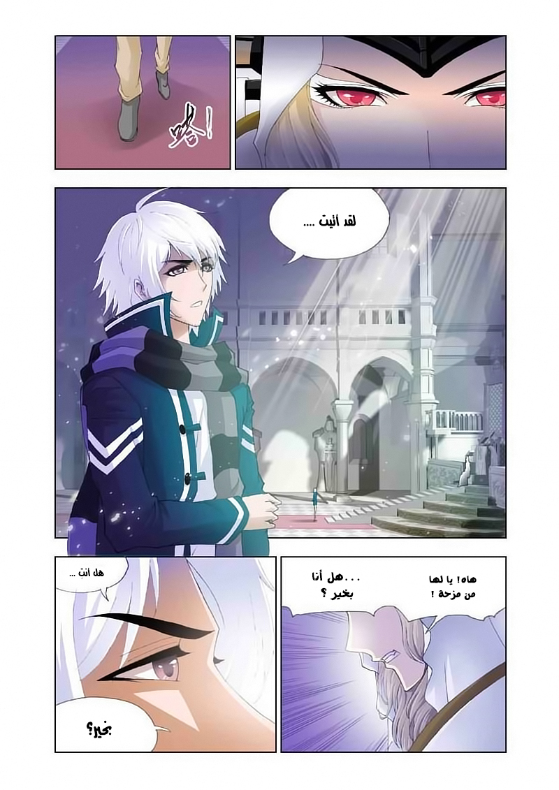 Doulou Dalu: Chapter 128 - Page 5