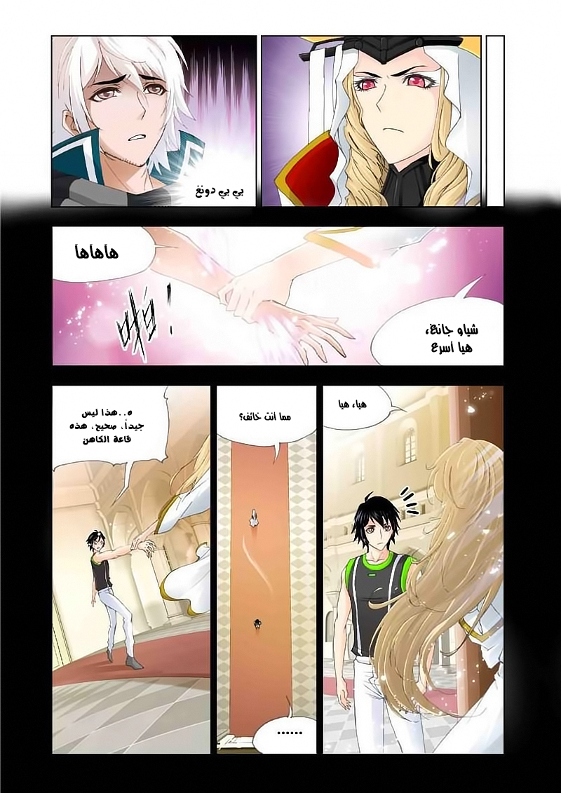 Doulou Dalu: Chapter 128 - Page 7