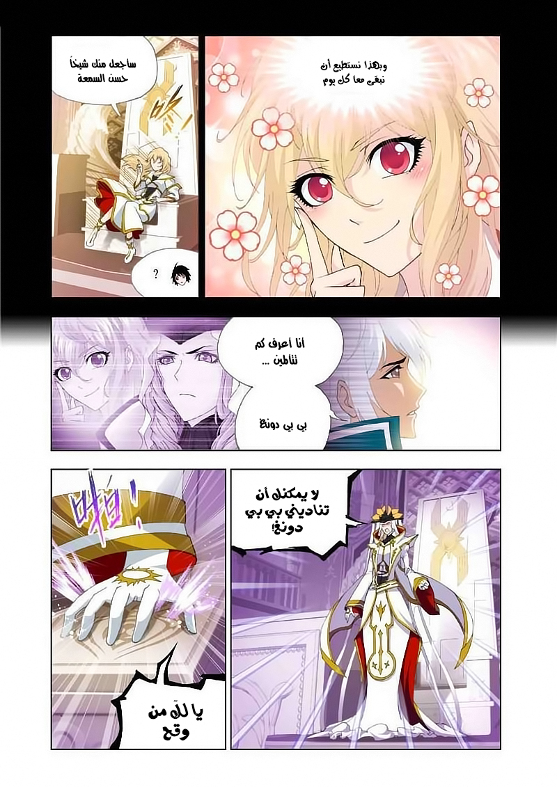Doulou Dalu: Chapter 128 - Page 9