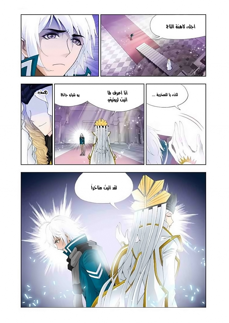 Doulou Dalu: Chapter 128 - Page 10