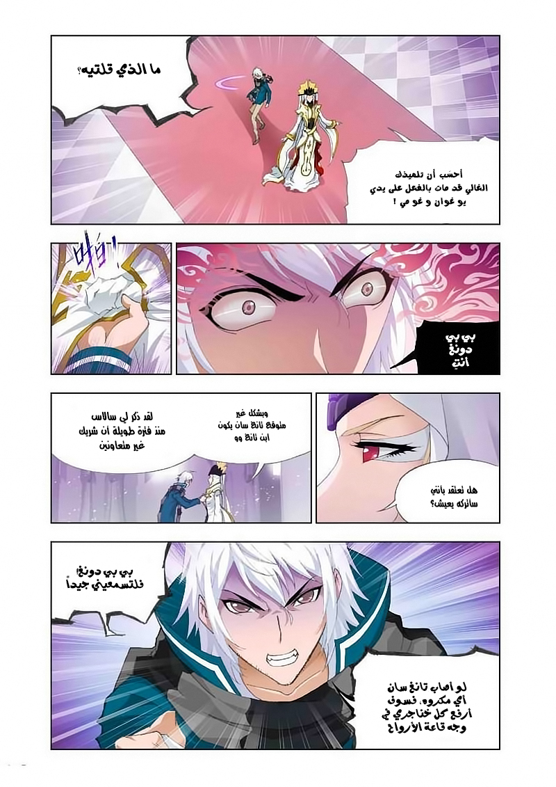 Doulou Dalu: Chapter 128 - Page 11