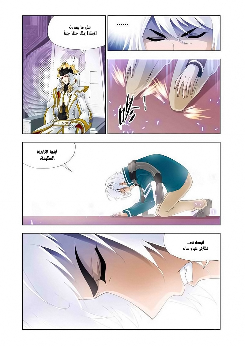 Doulou Dalu: Chapter 128 - Page 14